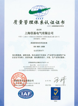 信基質(zhì)量管理體系認證證書